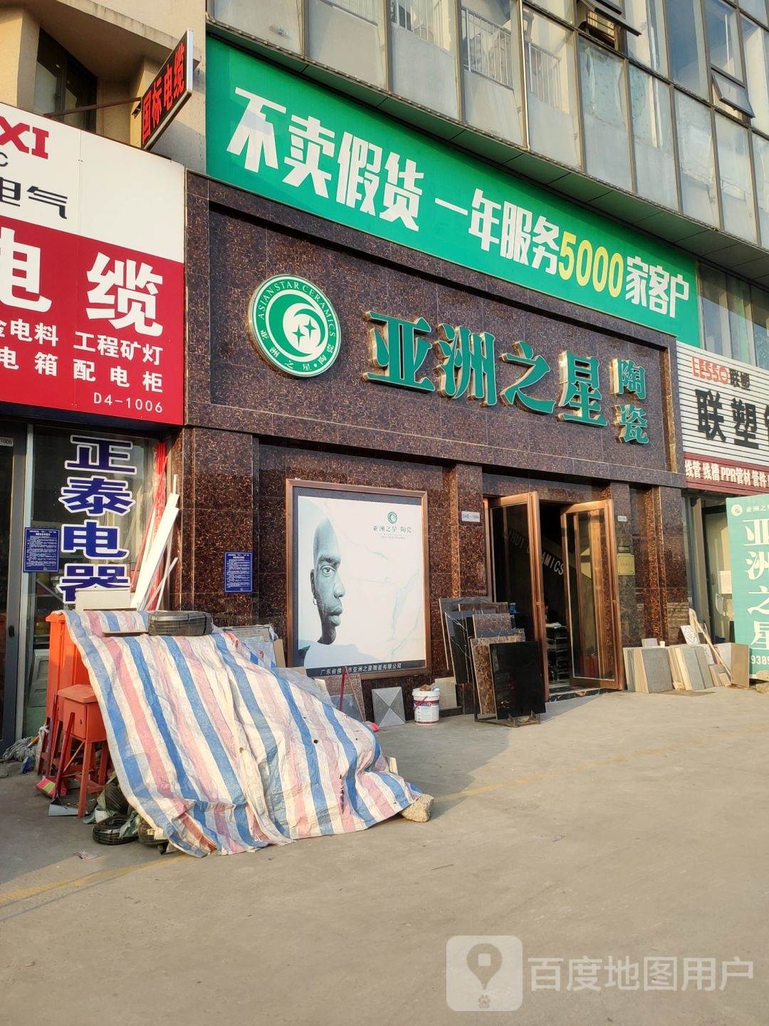 荥阳市豫龙镇亚洲之星陶瓷(五洲城店)