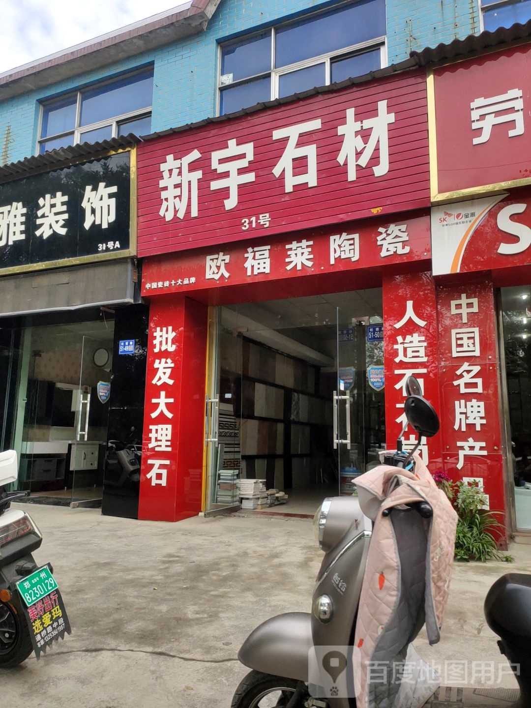 巩义市新宇石材(巩义店)