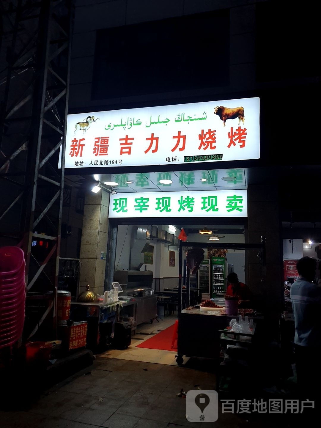 新疆吉力力烧烤(人民北路店)