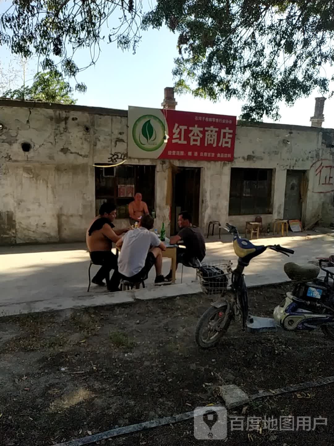 红商店
