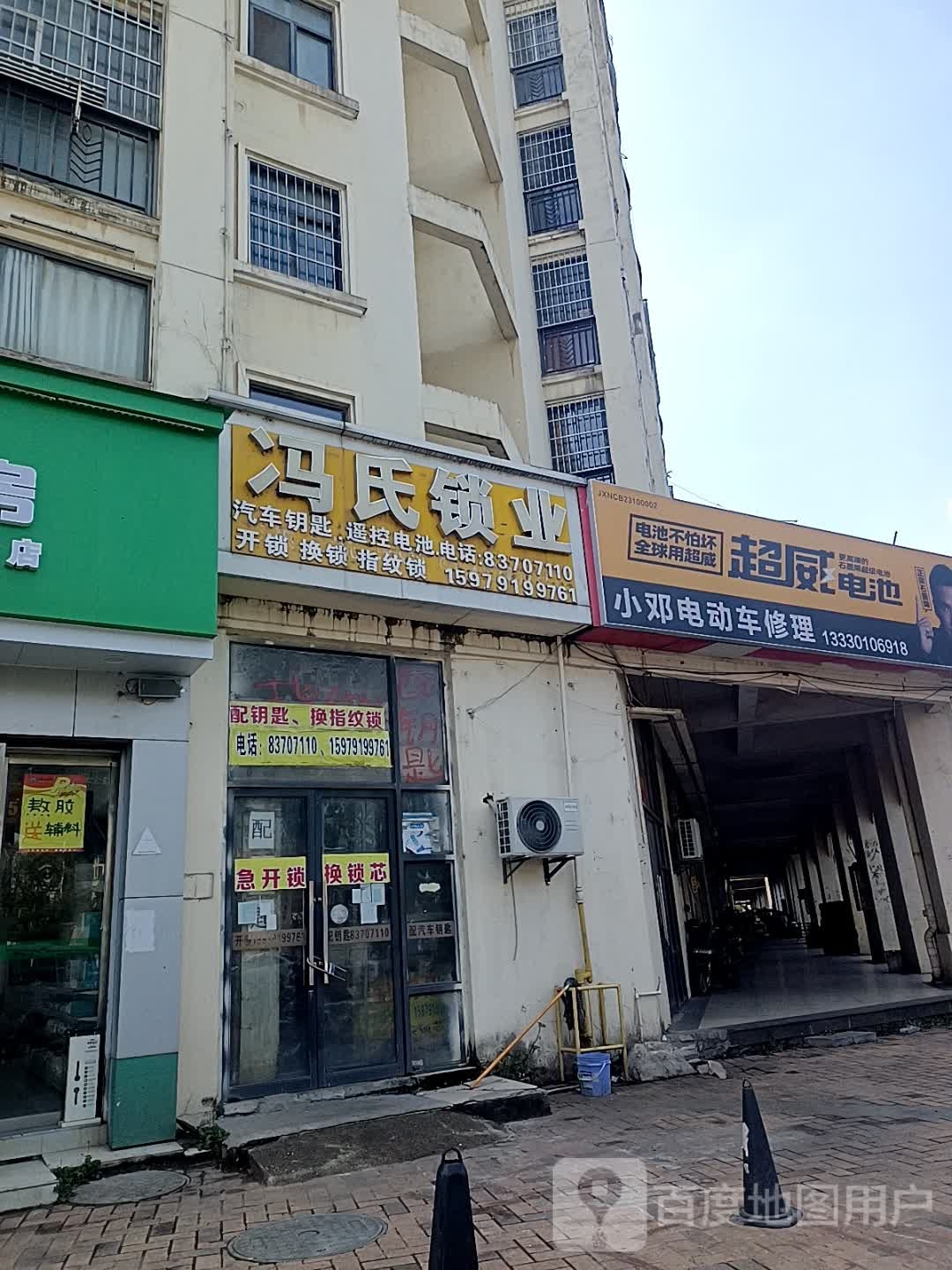 冯氏锁业(城开国际学园南区店)
