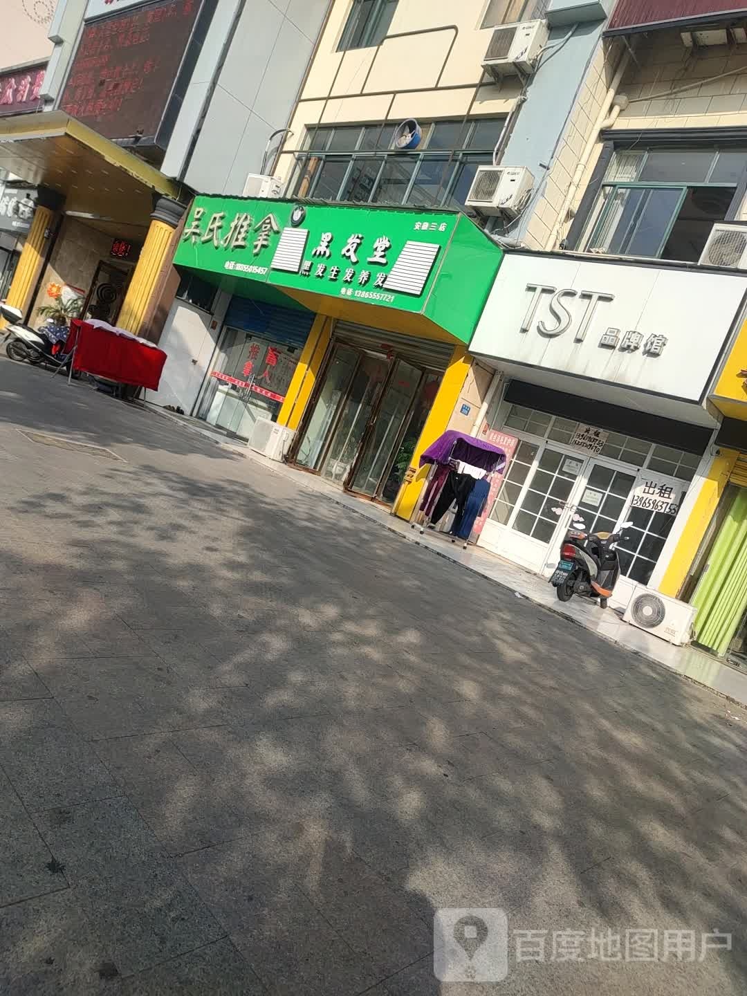 吴氏推拿