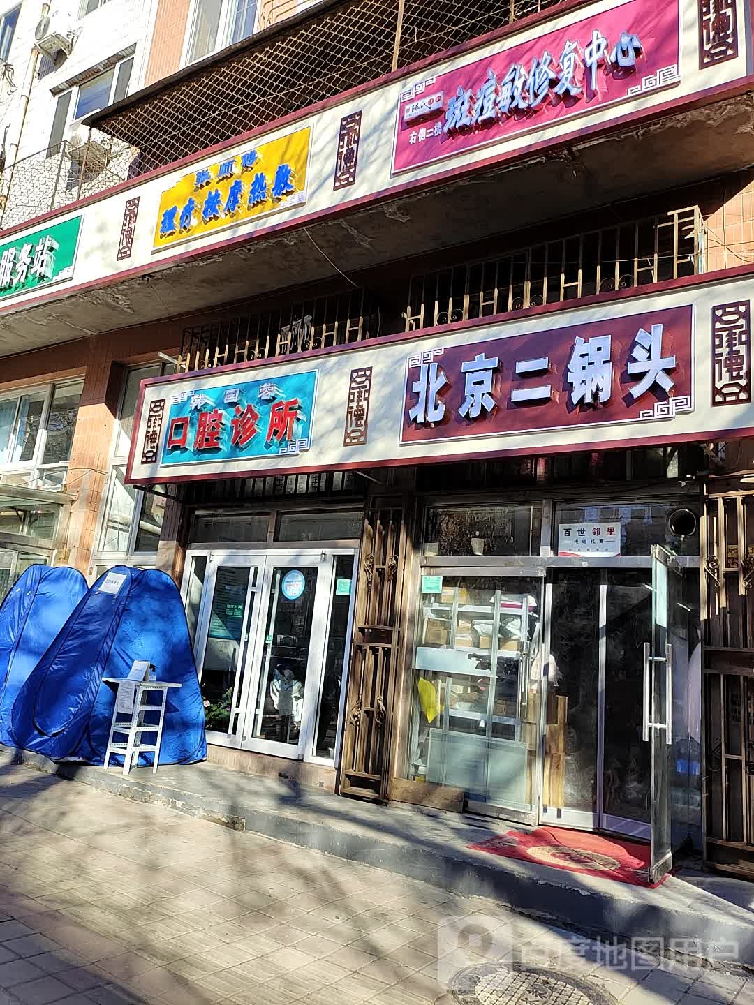 北京二锅头散酒坊(广仁大街店)