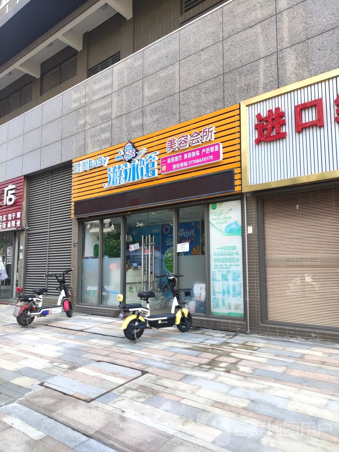 度时尚BaBy游泳馆