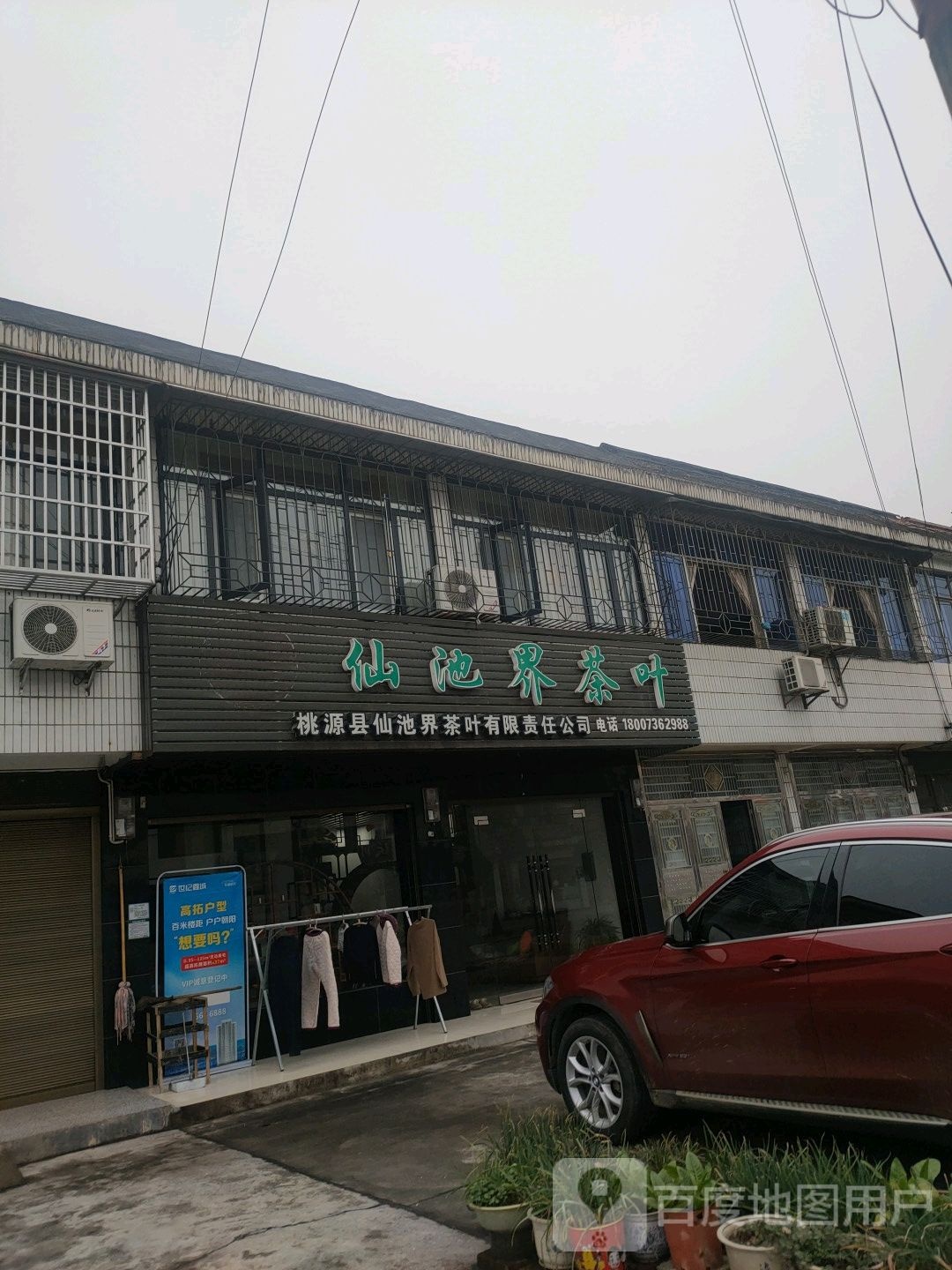 仙池界茶叶