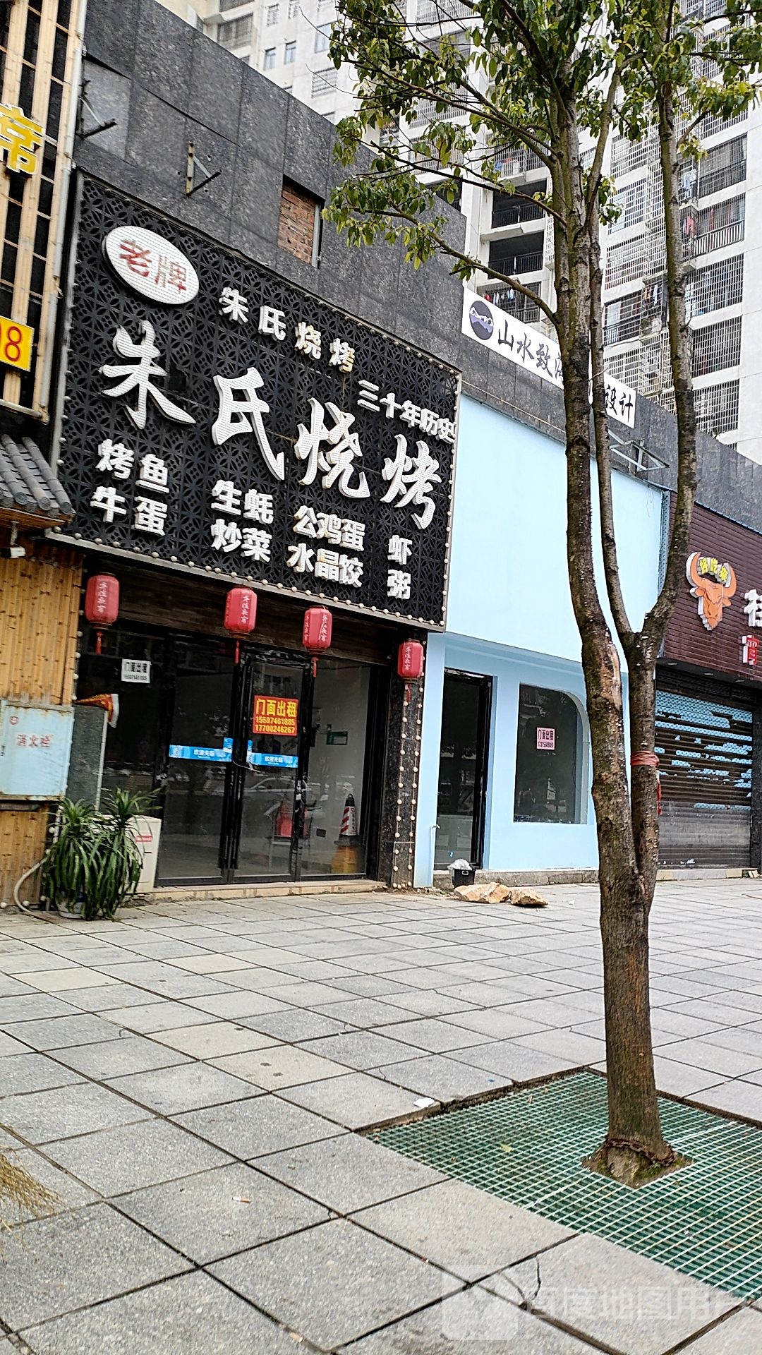 老牌朱氏烧烤(苹果社区店)