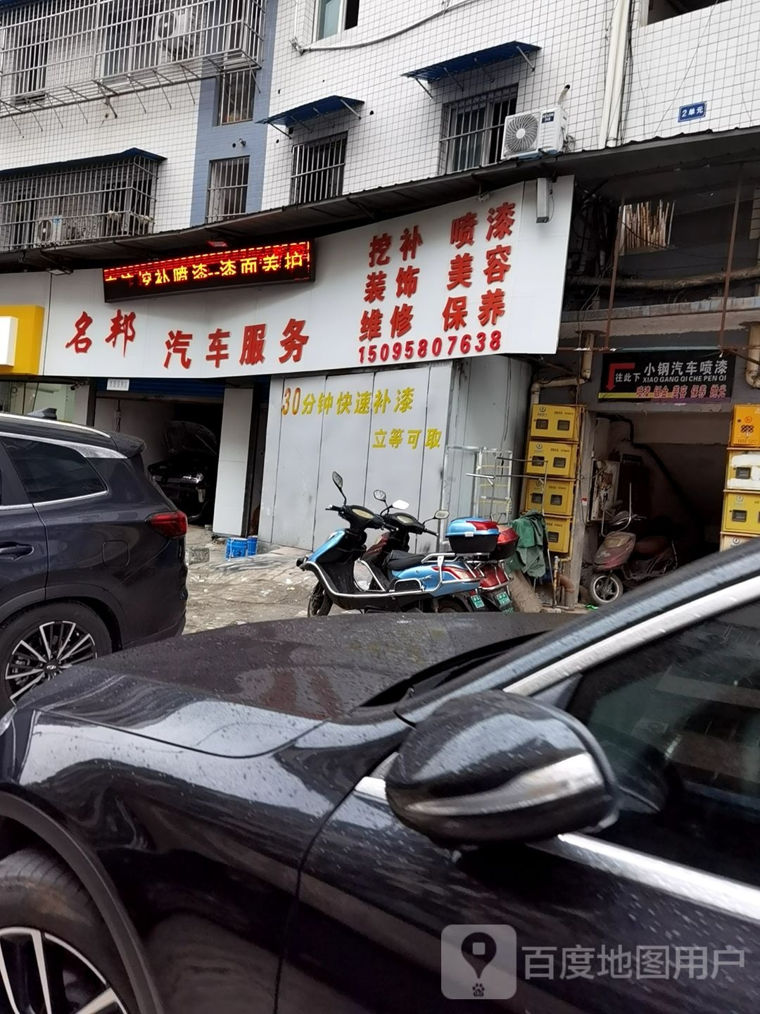 明帮汽车服务