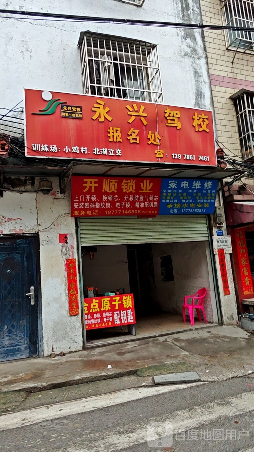 开顺锁业