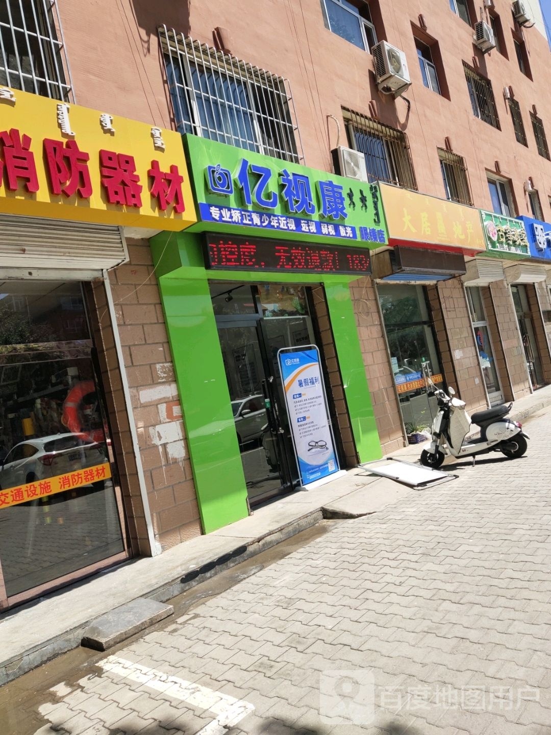 亿视康眼睛店