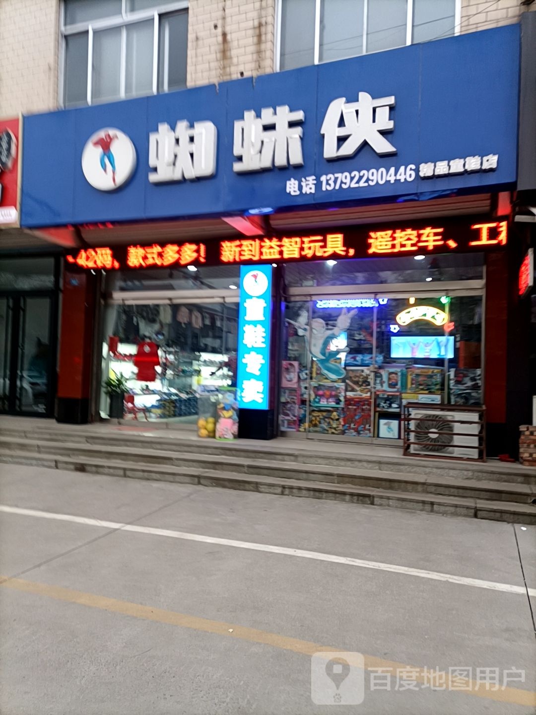 蜘蛛侠。儿童用品(范公路店)
