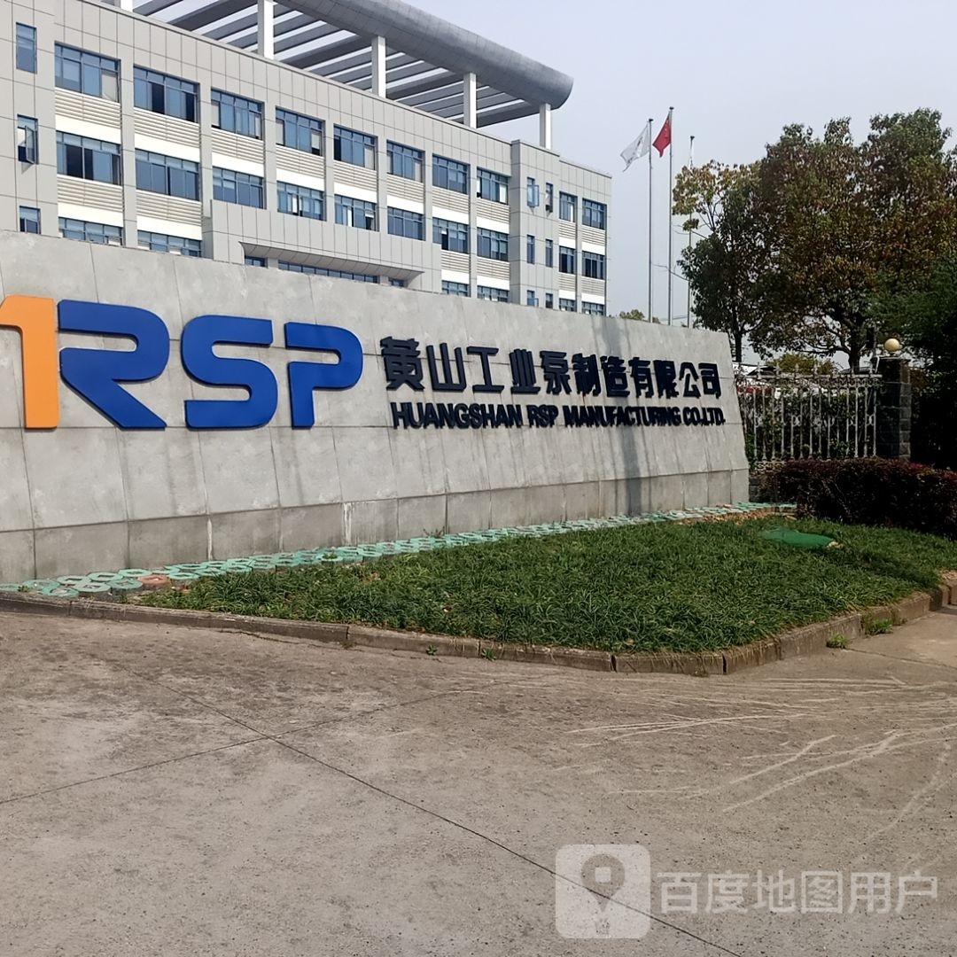 黄山工业泵制造有限公司