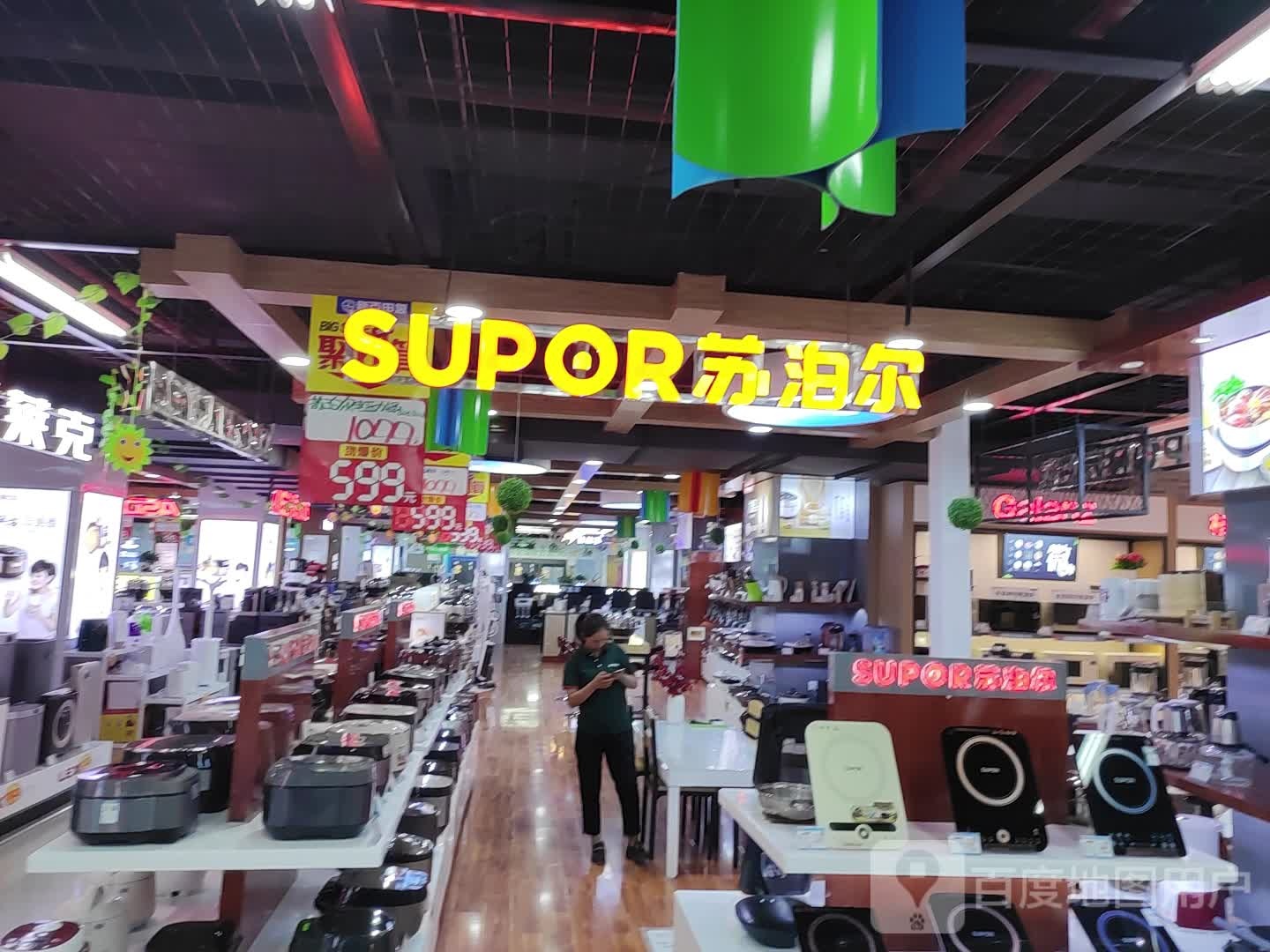 苏泊尔(文化西路新时代购物中心店)