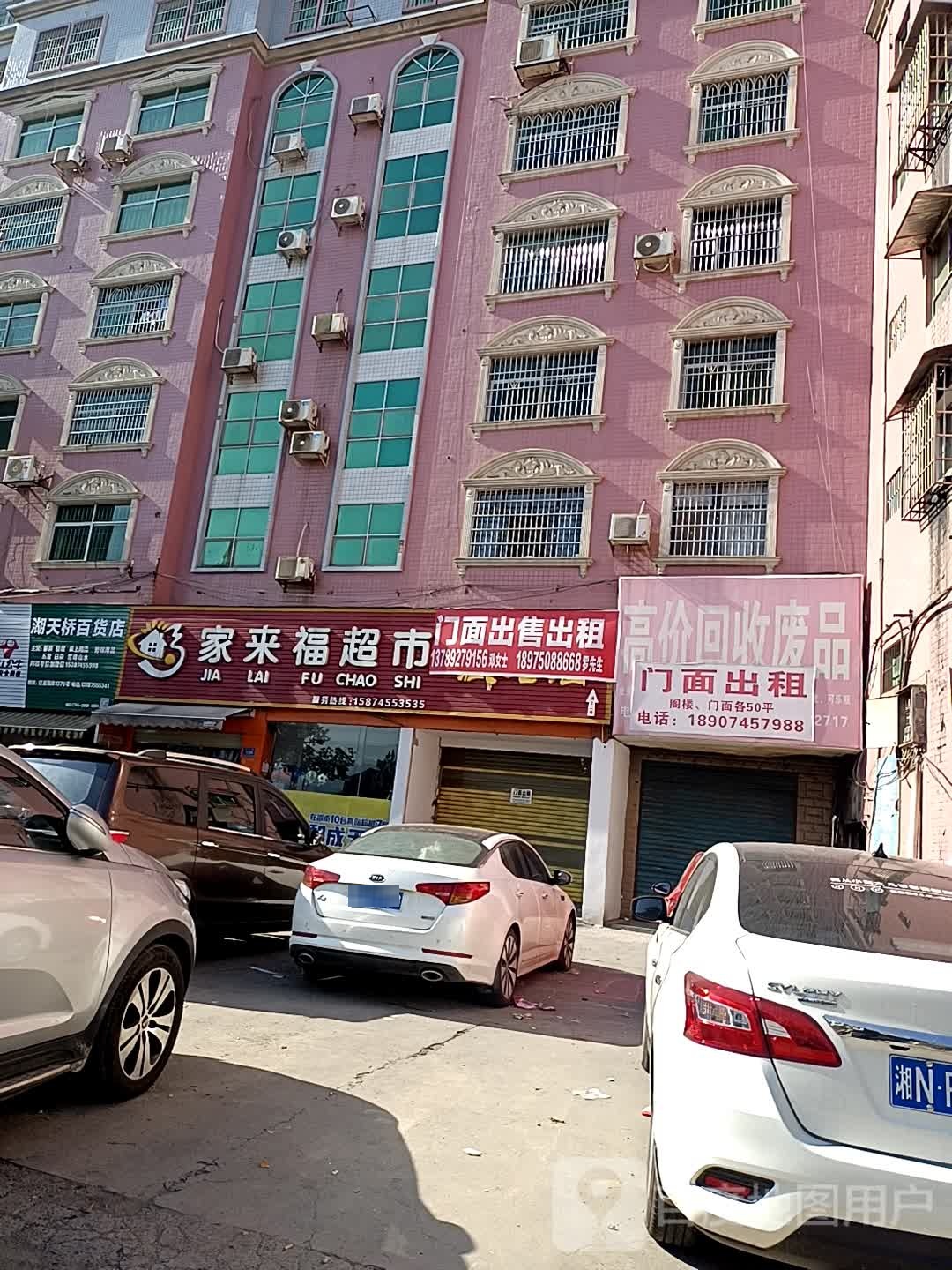 家来超市市(红星南路店)