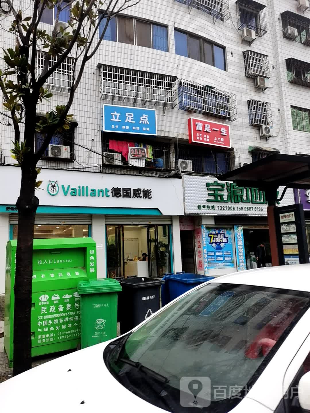 立足点足疗按摩(新市大道店)