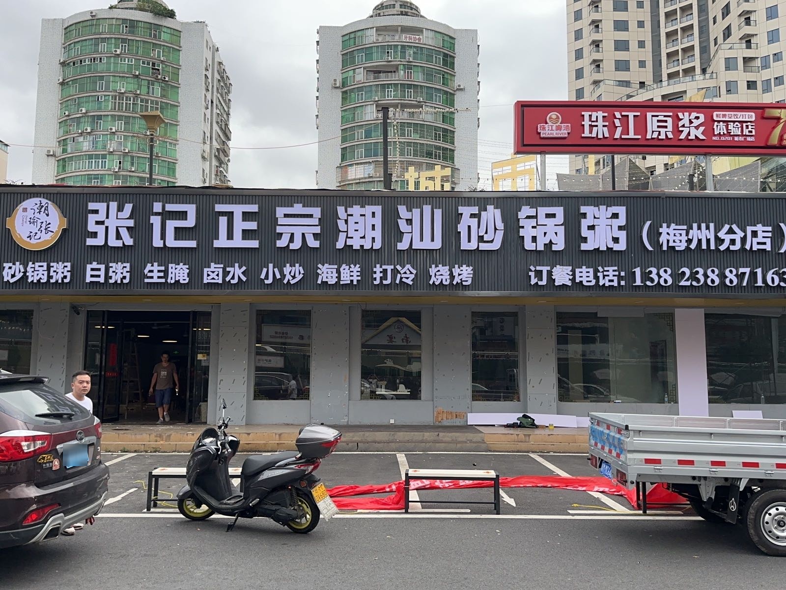张记正宗潮州砂锅粥(梅州分店)