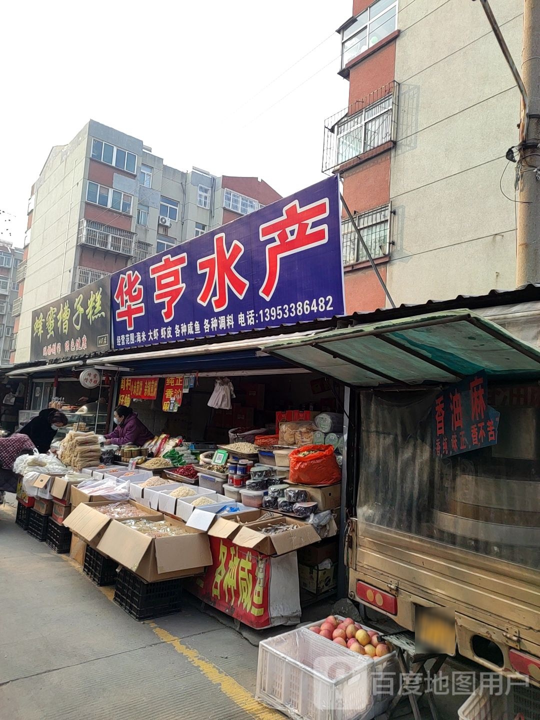 华亨水产(王舍生活一区店)