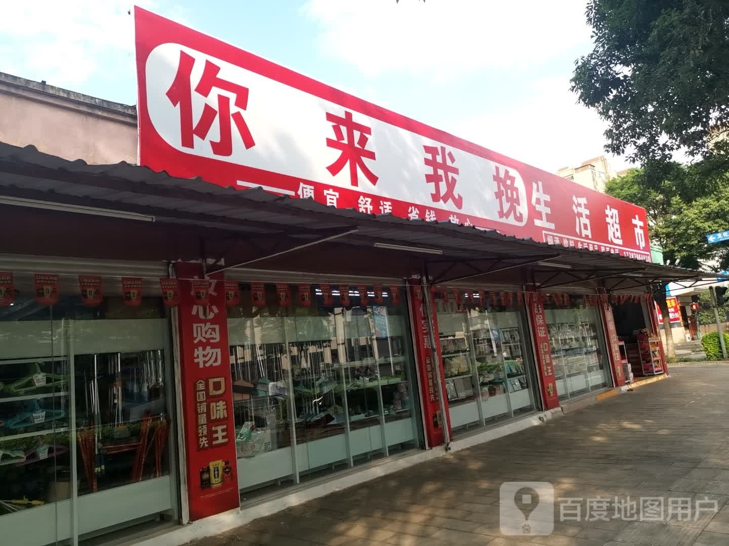 你来我挽生活潮湿