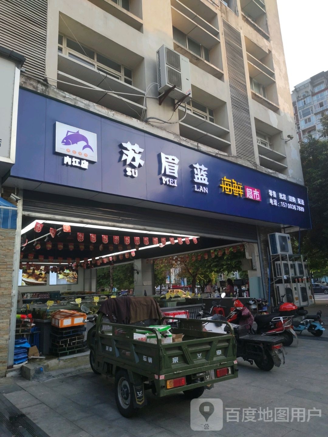 苏眉蓝生鲜超市(内江店)