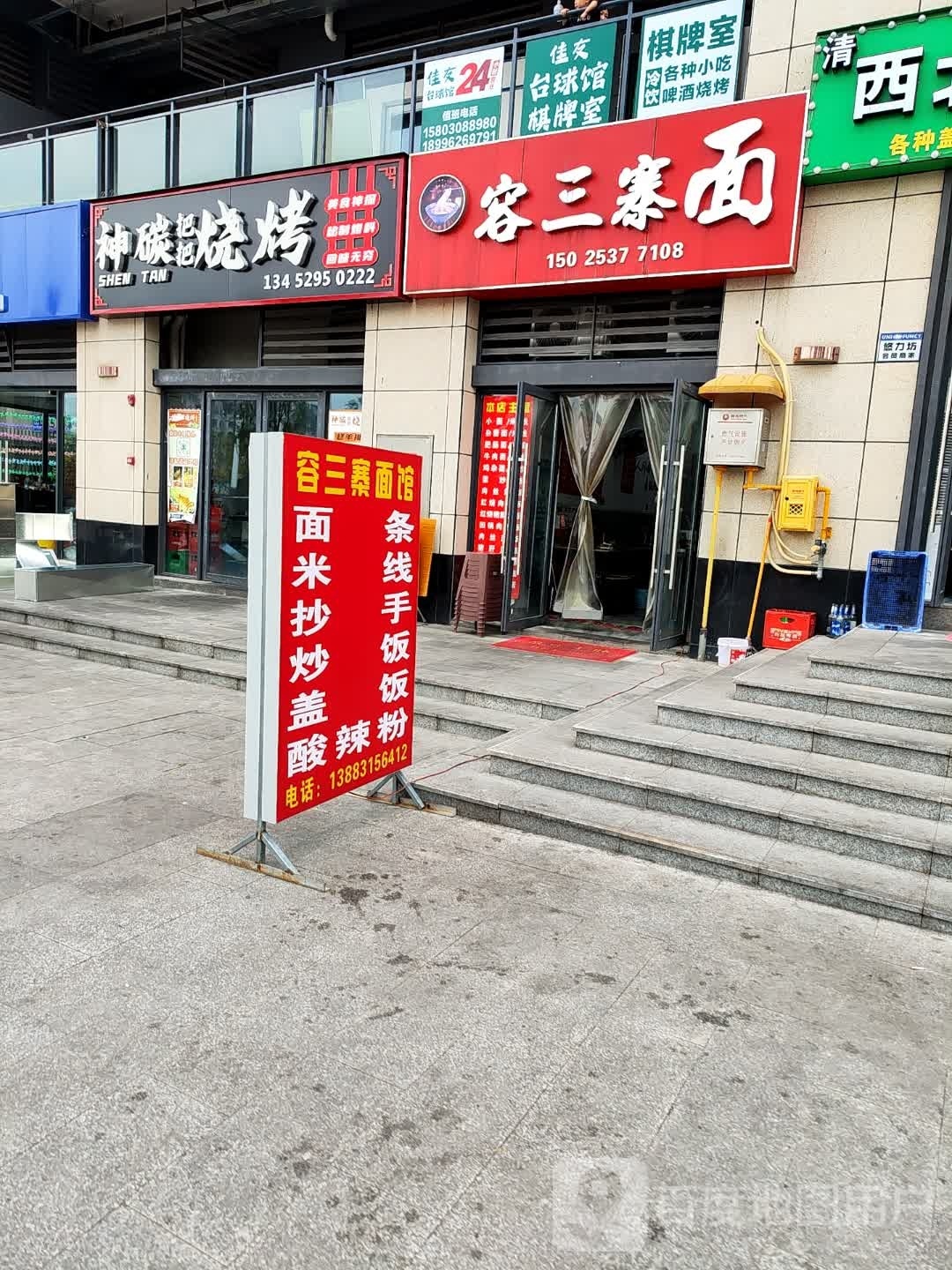 神碳把把烧烤
