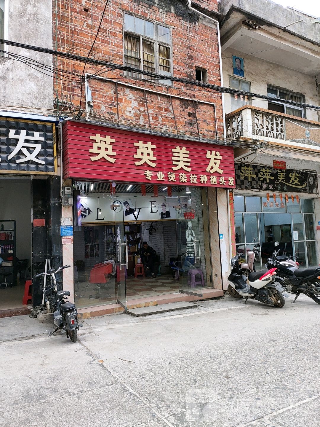 英英美发