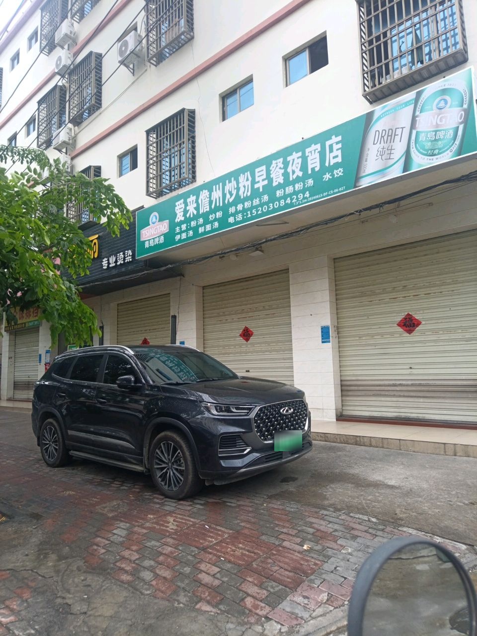 爱来信州炒粉早餐夜宵店