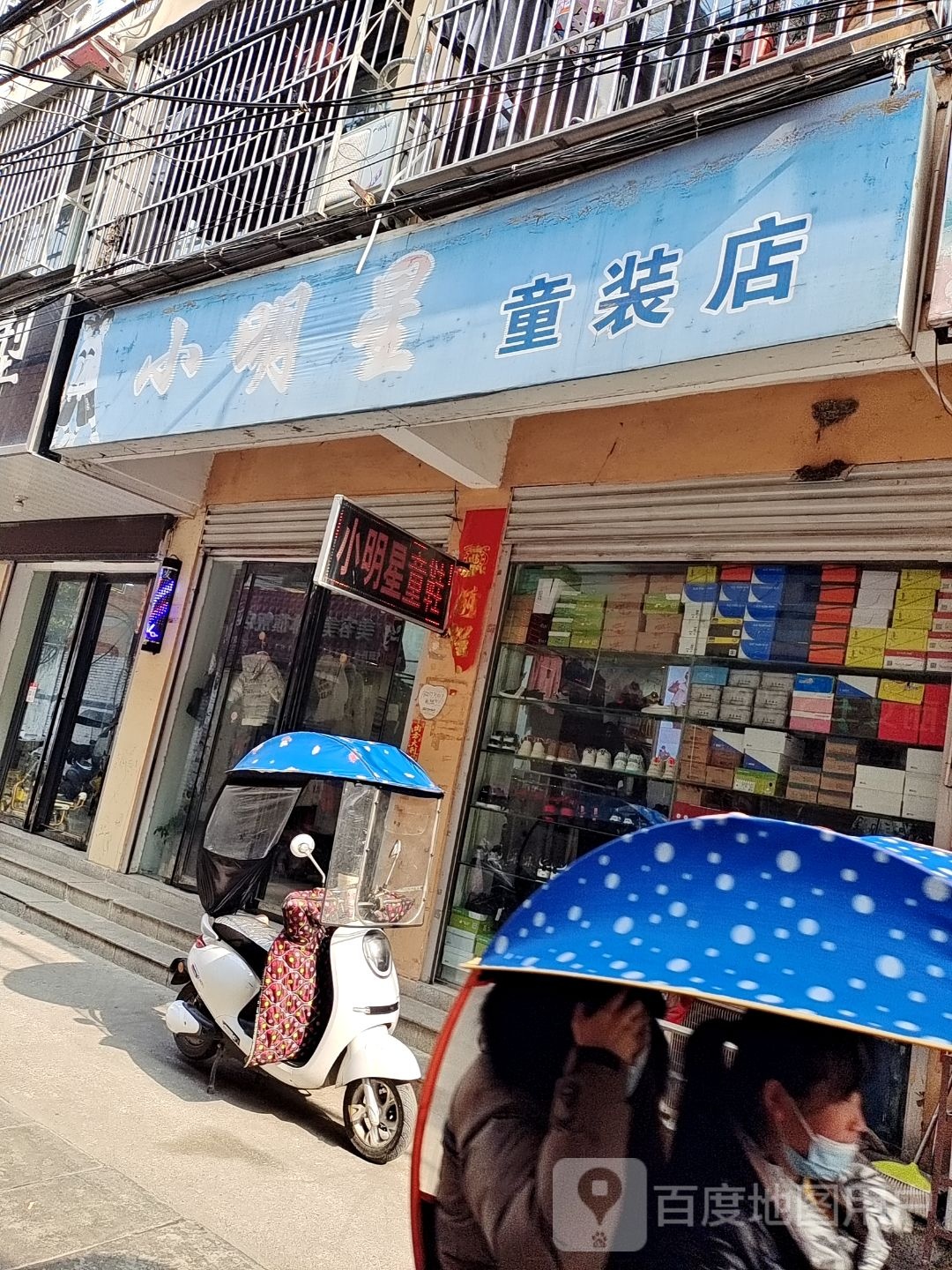 桐柏县小明星童装店