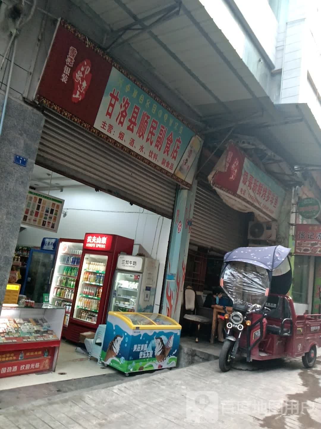 甘洛县顺民福升店