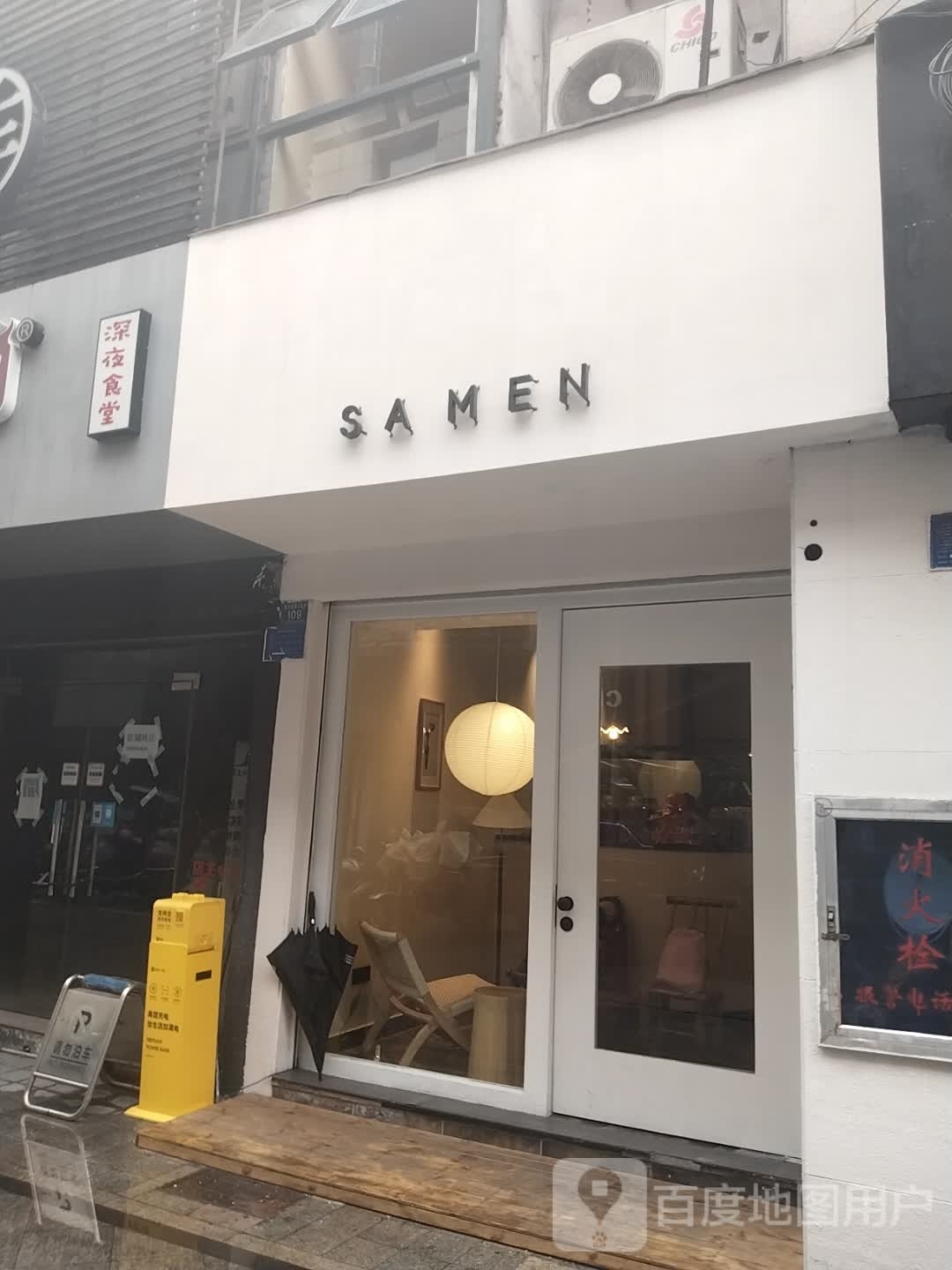 SAMEN(景乐花苑店)