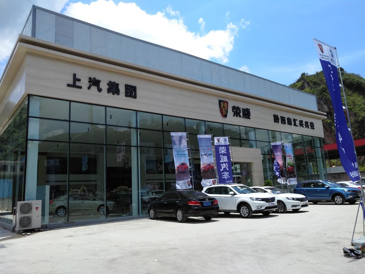 黔西南洲汇兴兴荣荣威汽车(坪东店)