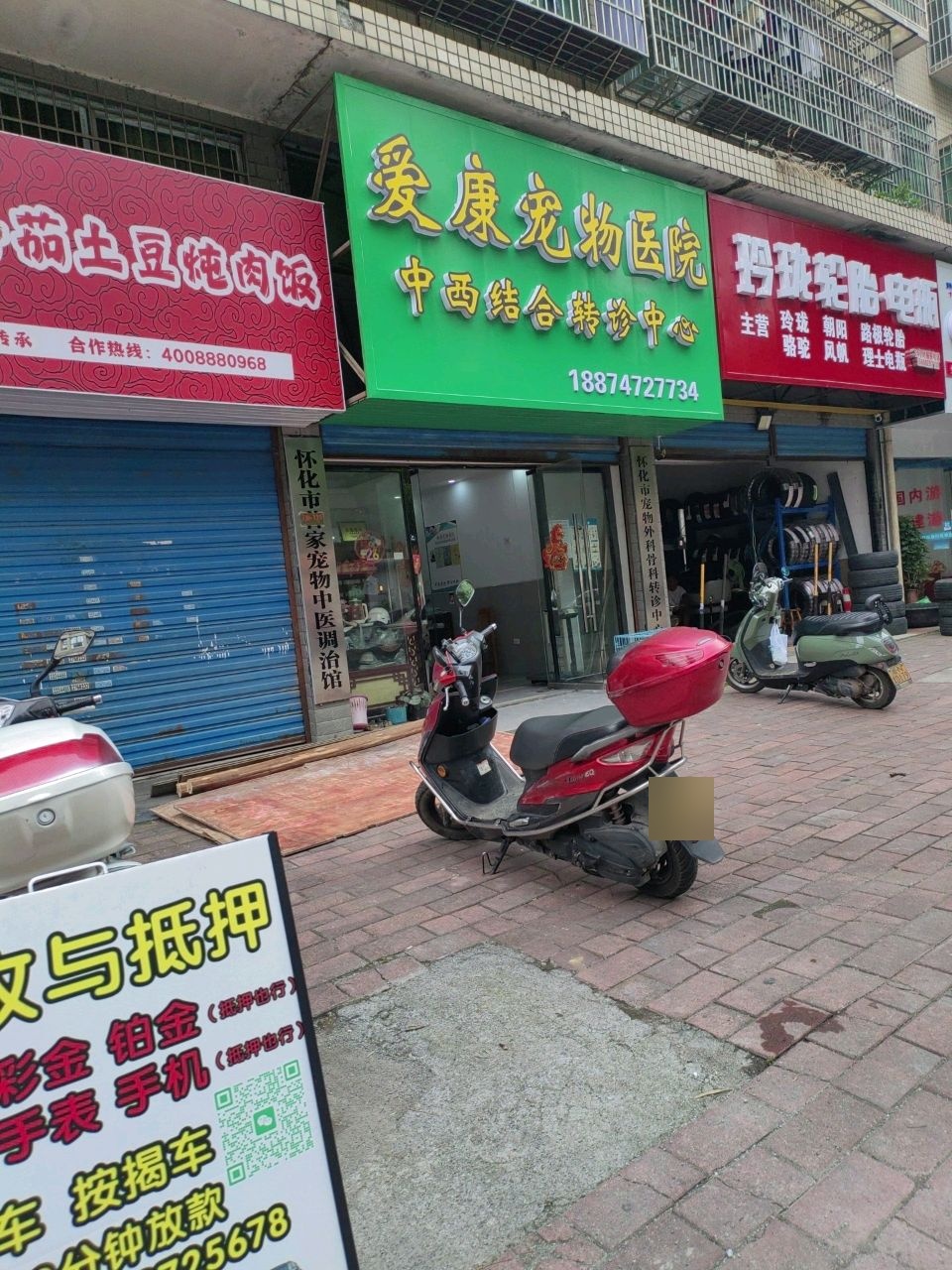 怀化市黄家宠物中医调治馆