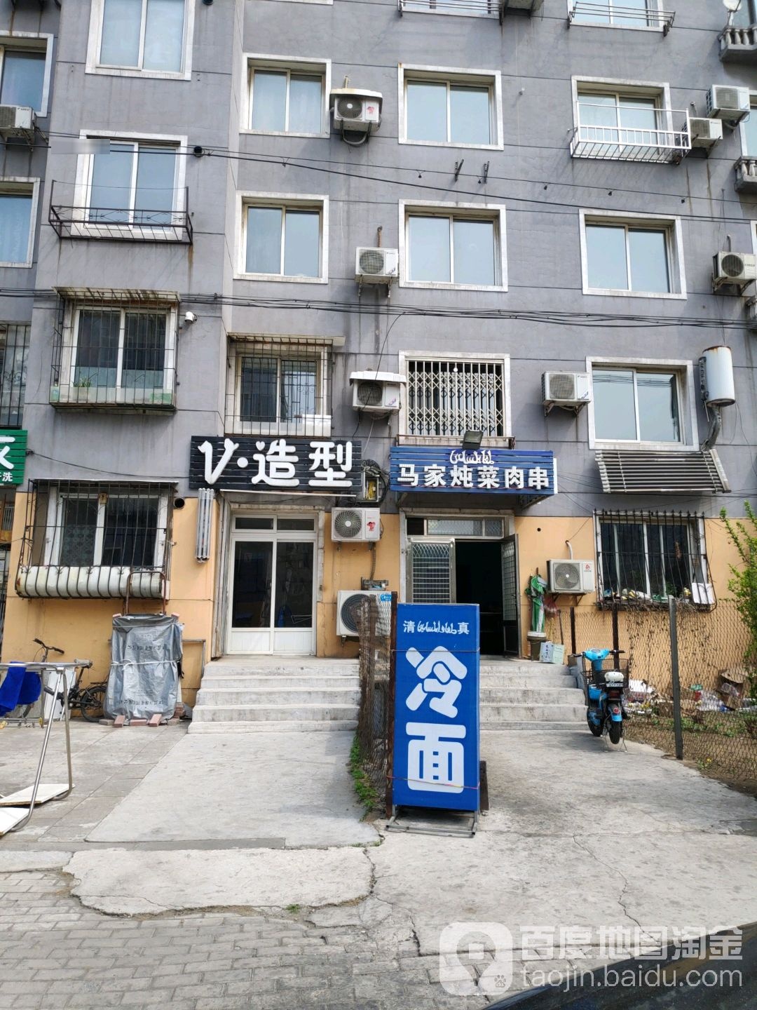马家炖菜肉串(鞍钢友好一、二街坊小区店)