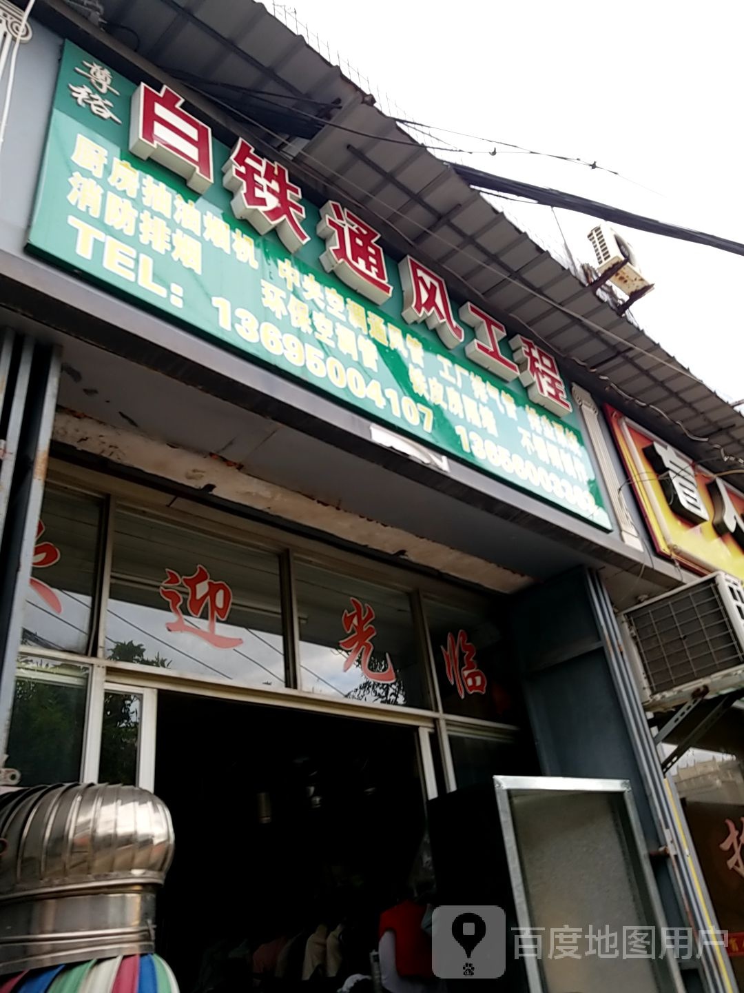 尊裕白铁通风工程