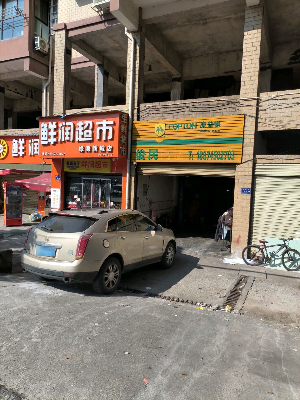 果润超市(绿海新城店)