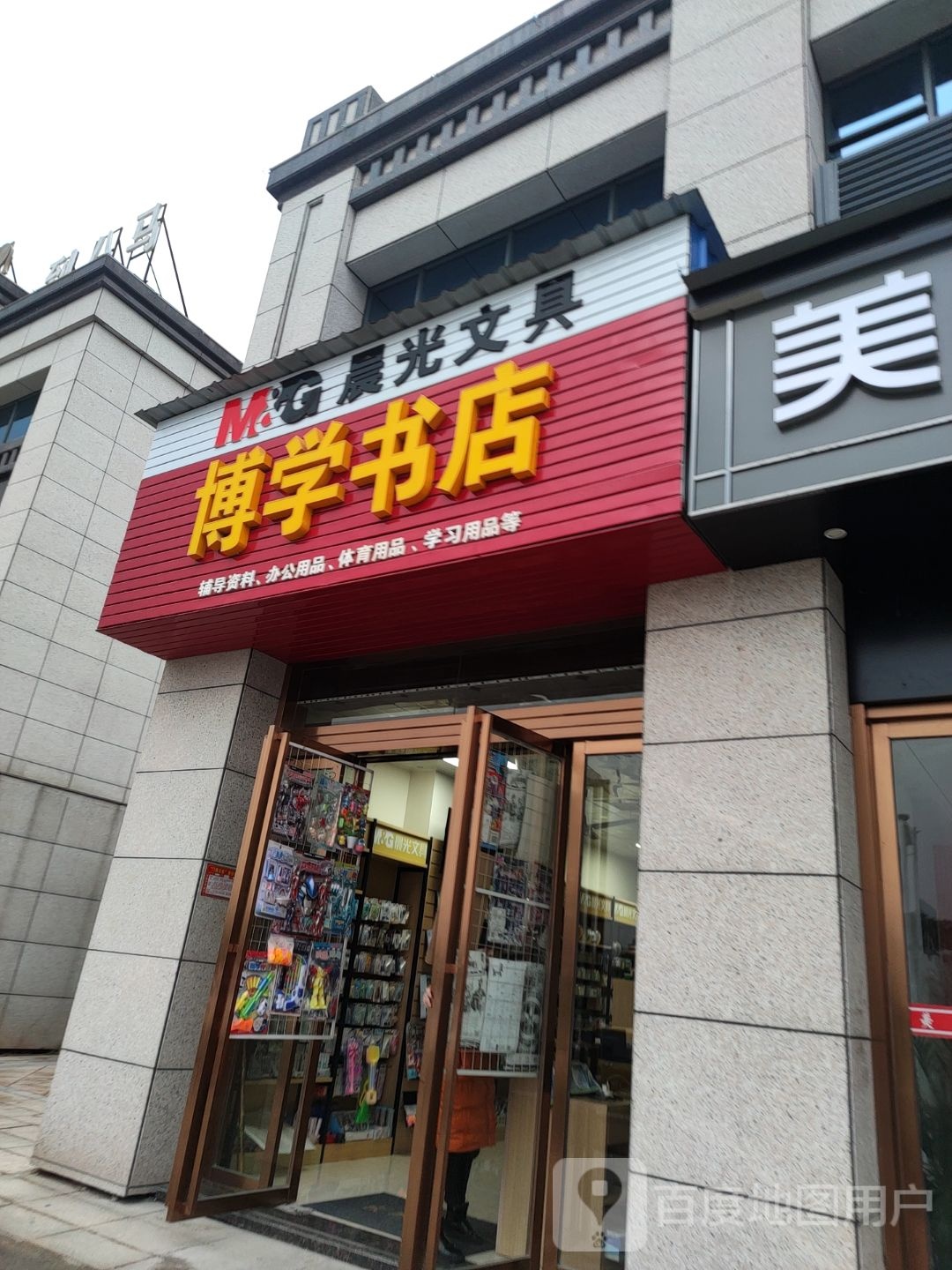 博学书屋(沿河路店)