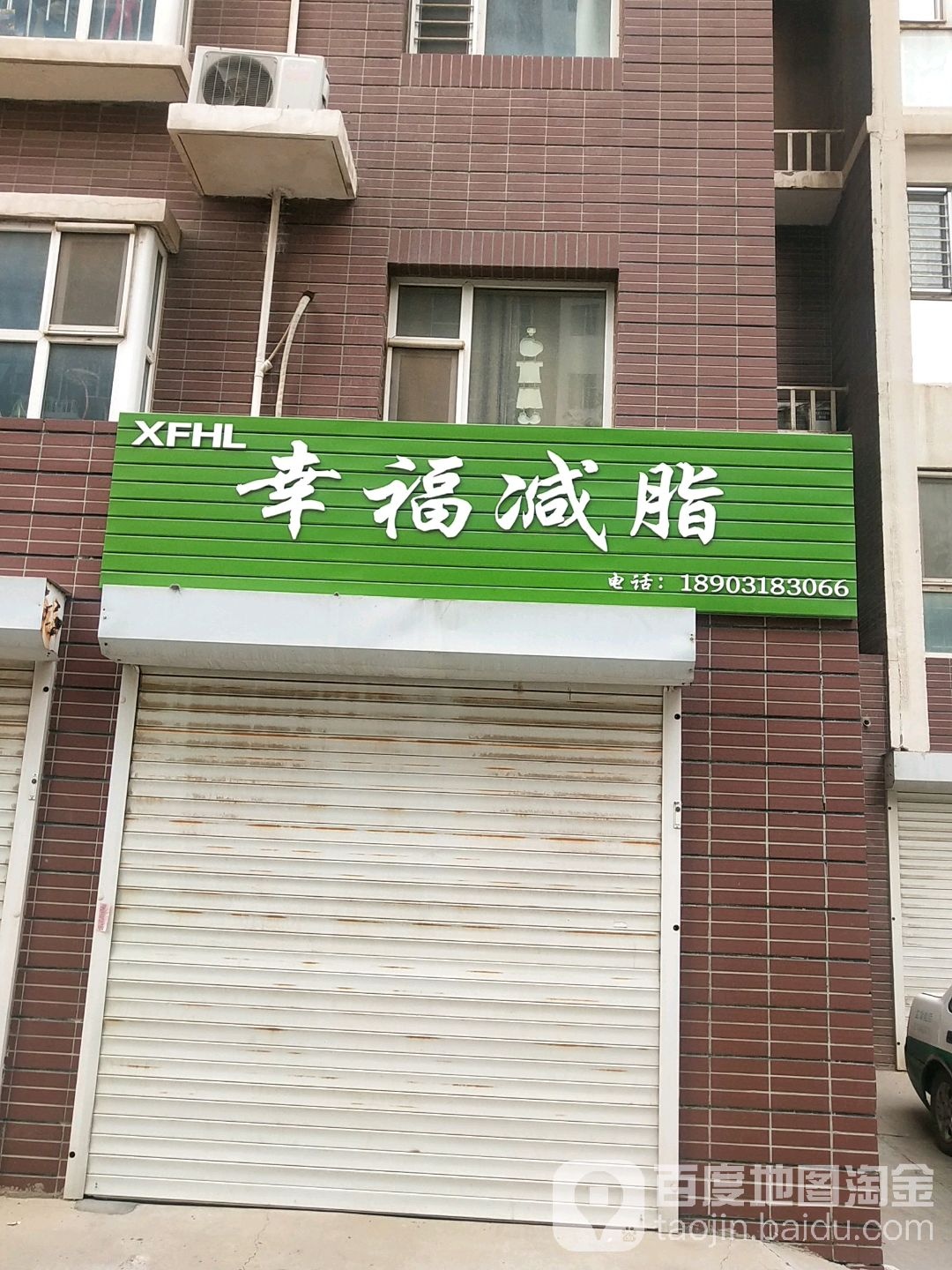 幸福减脂