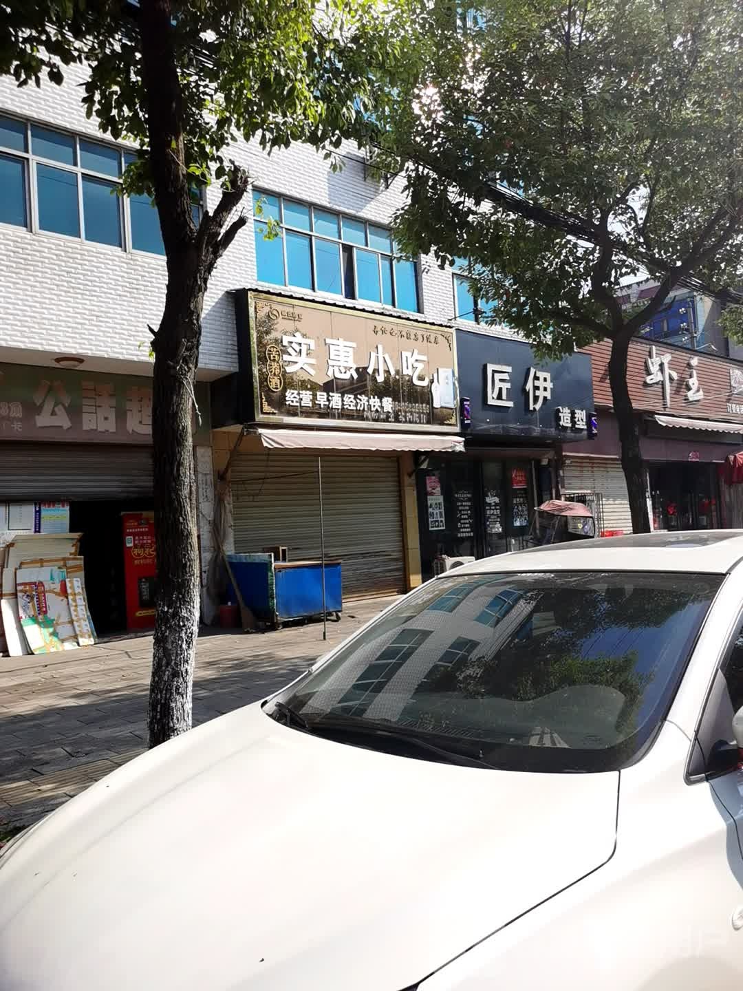 匠伊造型