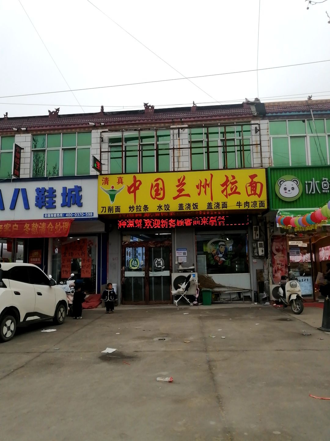 清真中国兰州拉面