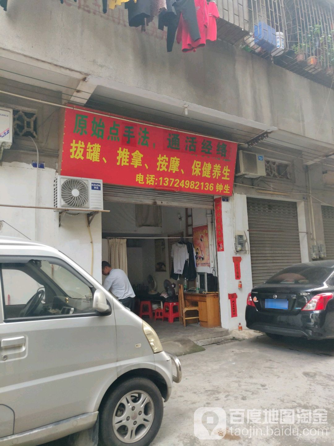 拔罐推拿按摩保健养生(富盛广场店)