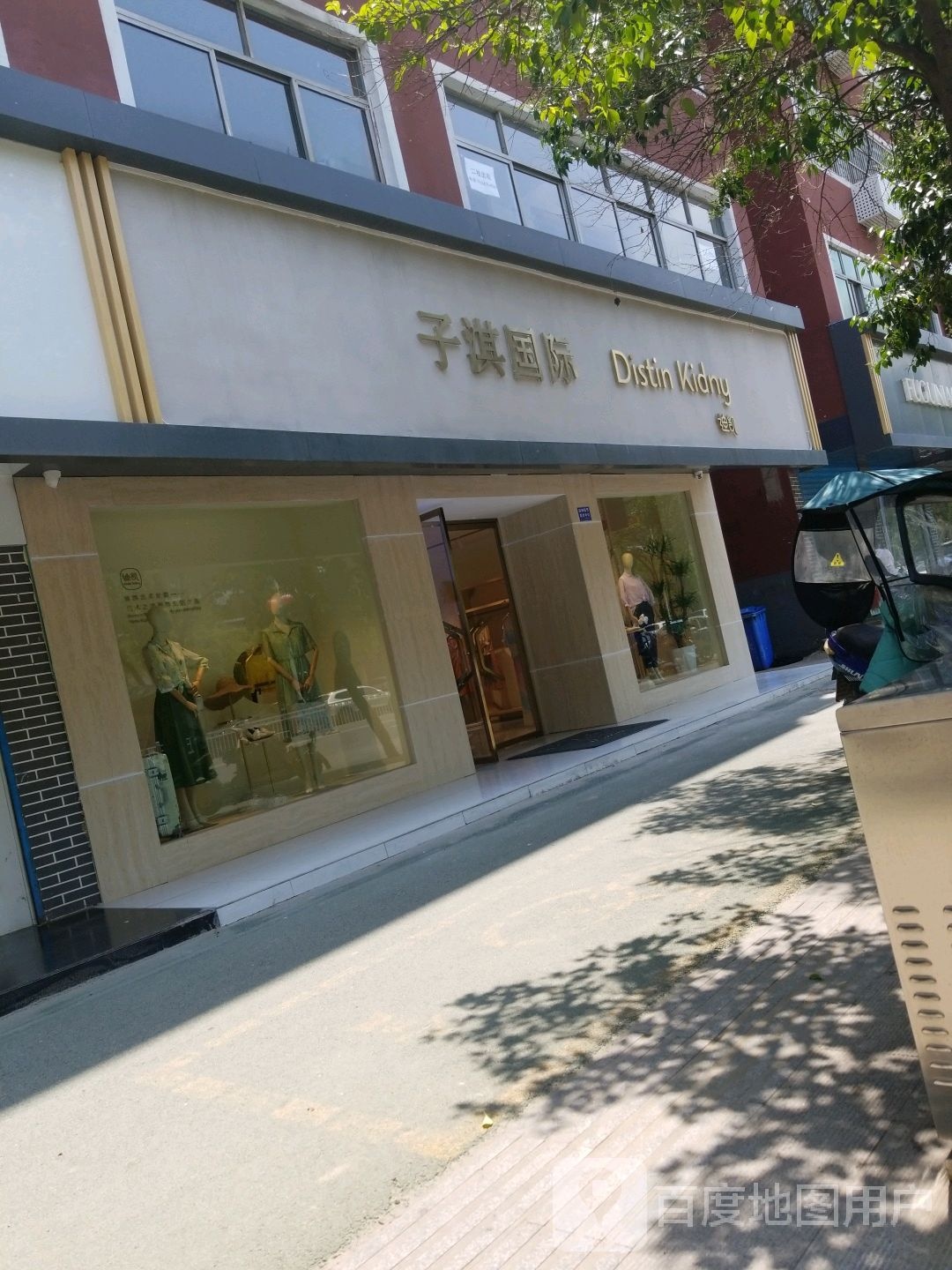 项城市子淇国际品牌女装旗舰店