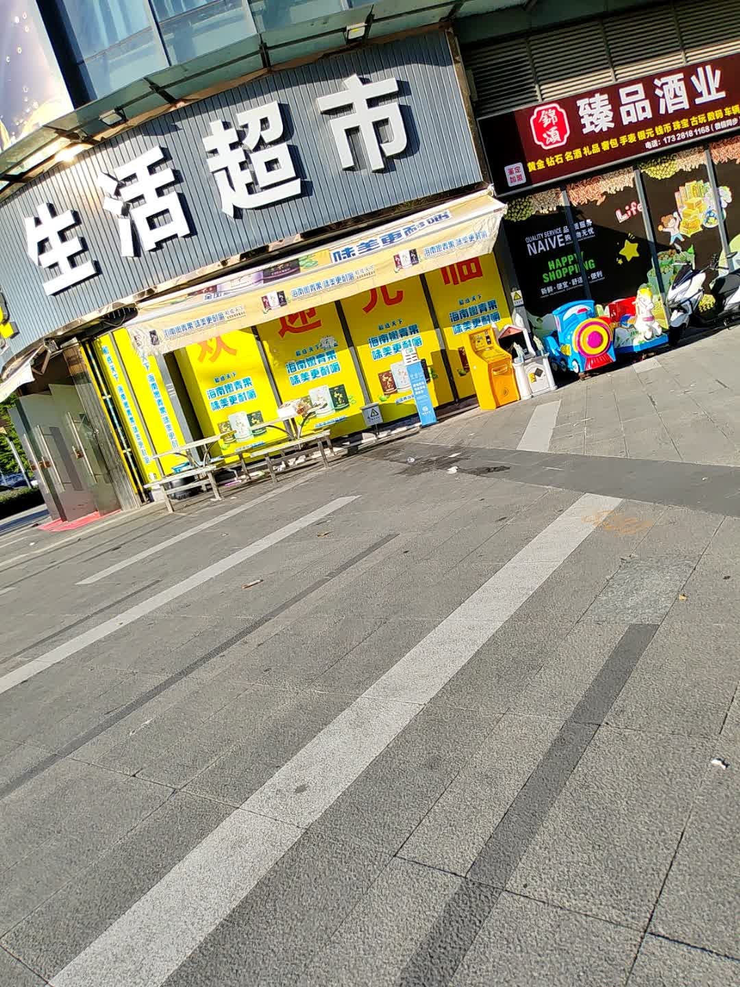 德泰生活超市(海逸星宸店)