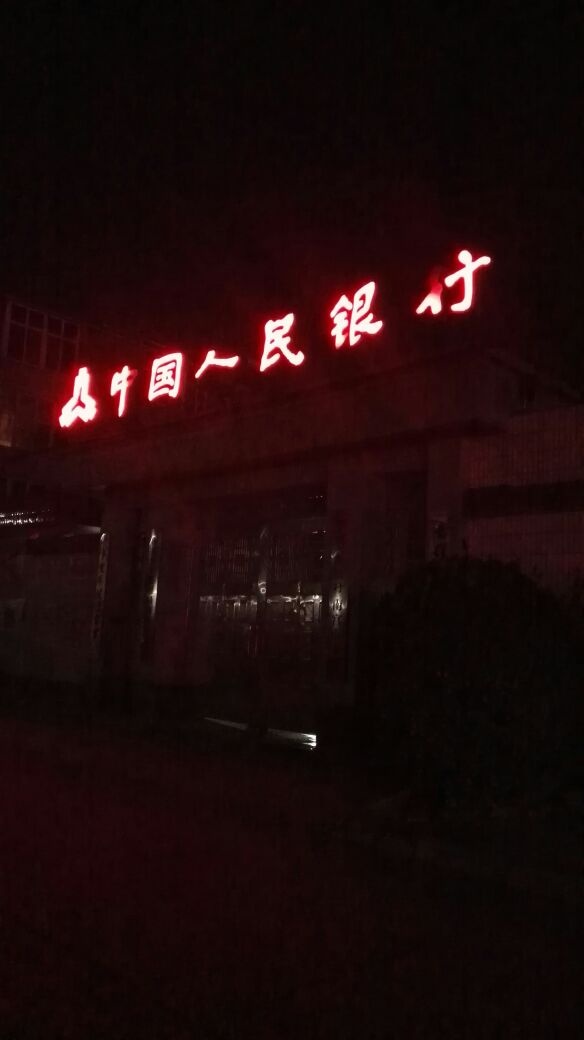中国人民银行(南宫市支行)