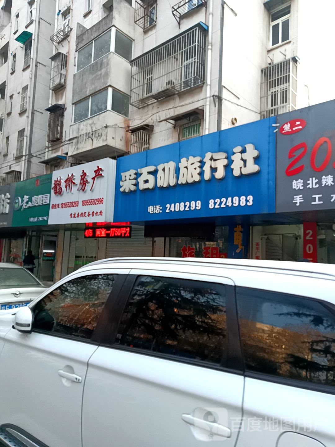 老山蜂场园(马鞍山店)