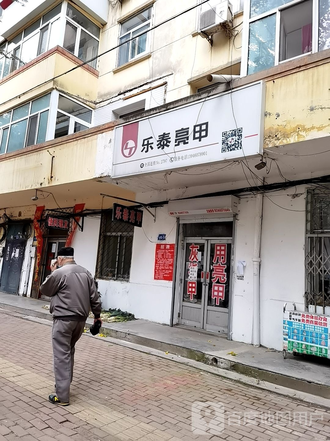 乐泰亮甲(和兴七道街店)