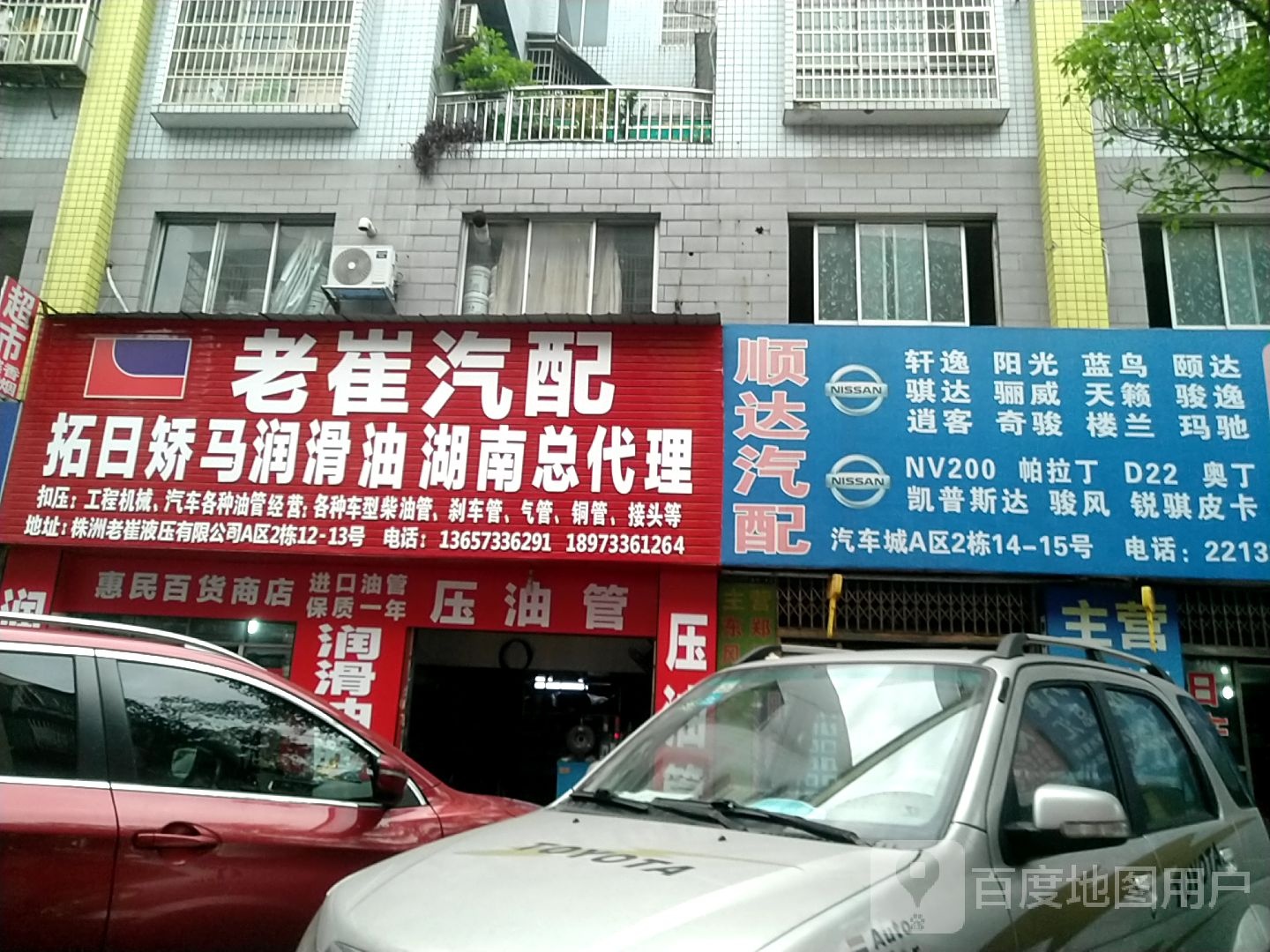 顺达汽配汽车钥匙(红港路店)