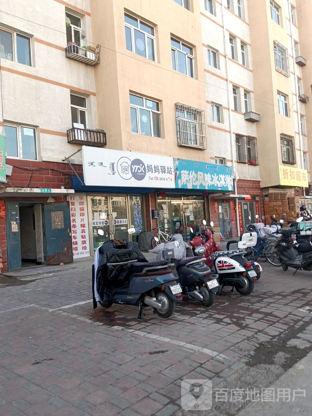 家人一口折扣超市