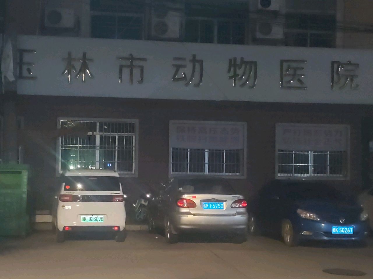 玉林市动物医院停车场-出入口