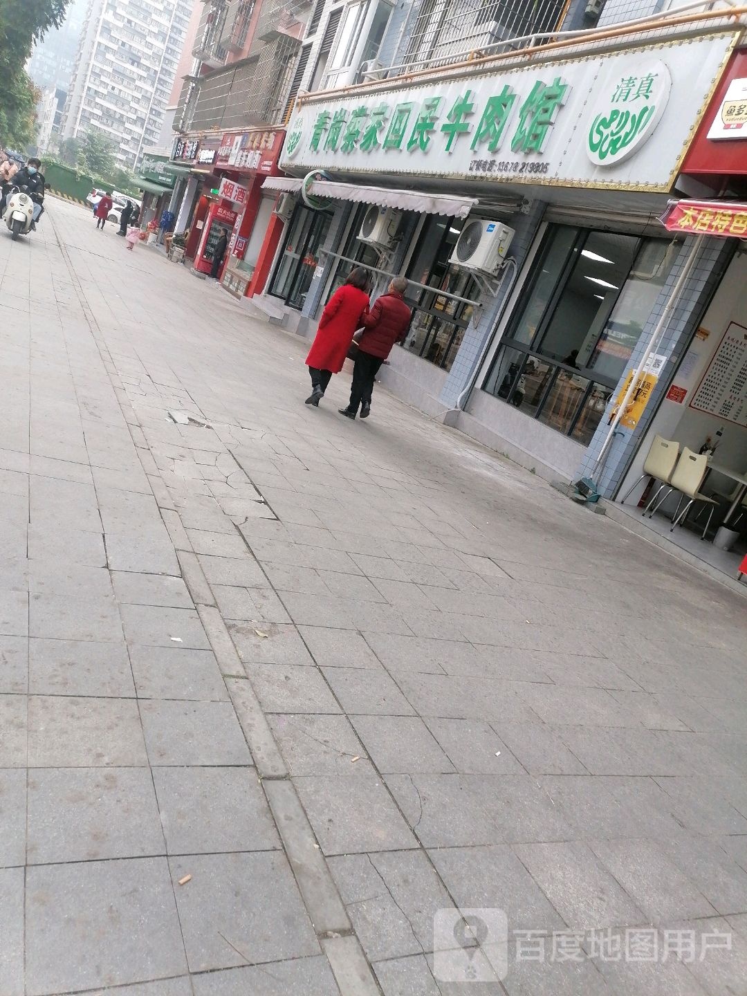 青岗蔡家回民牛肉馆(水井苑店)