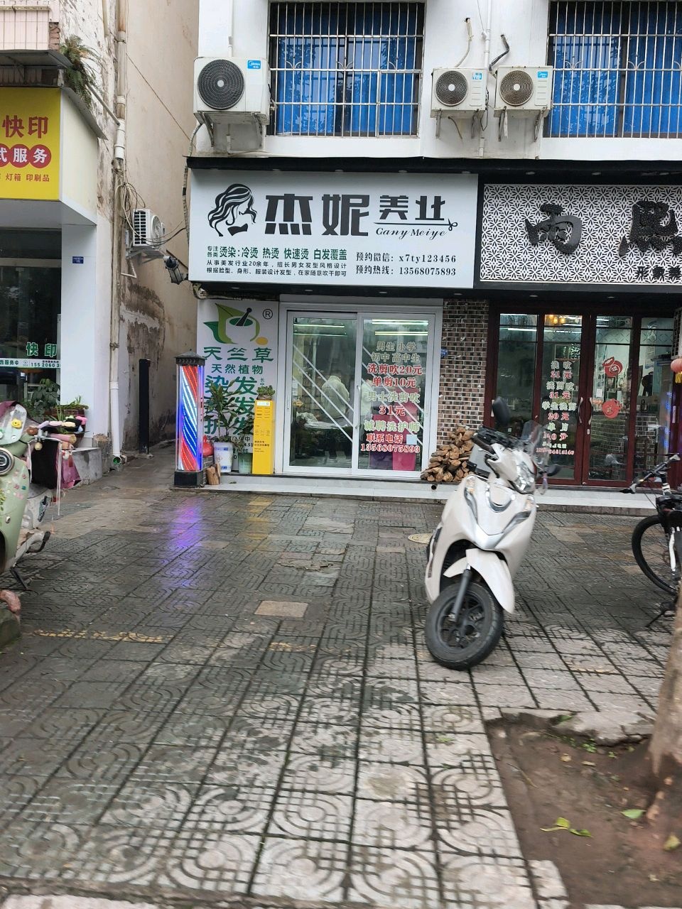 雨熙形象美发店(长宁总店)