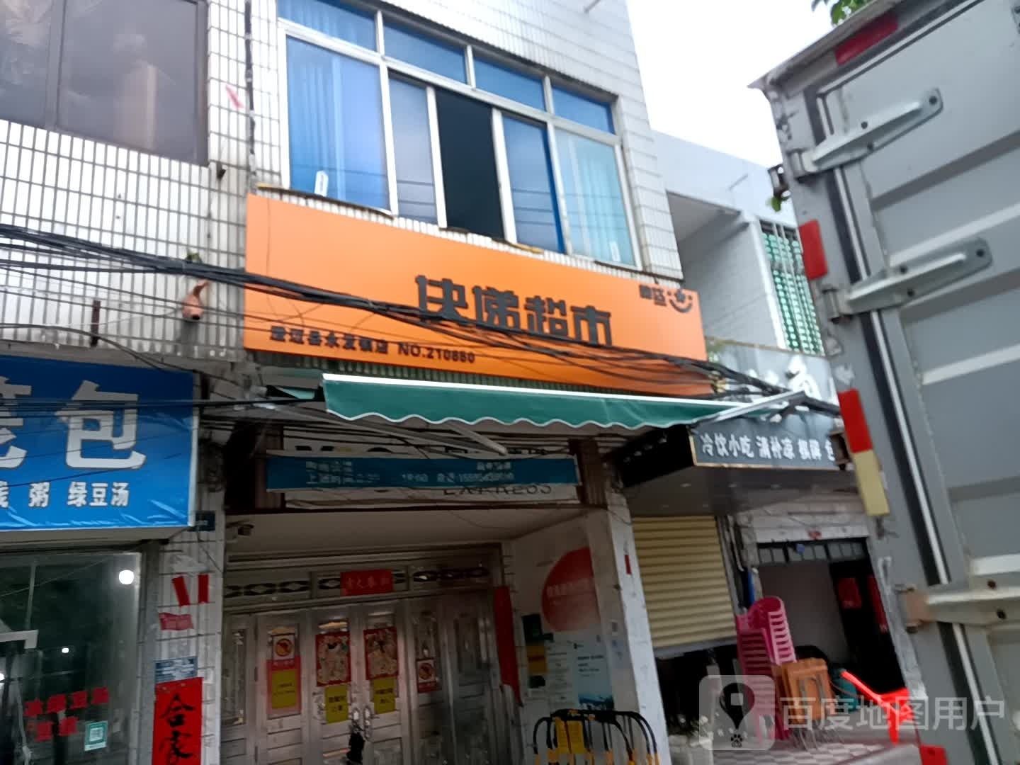 韵达快递超市(江北路店)