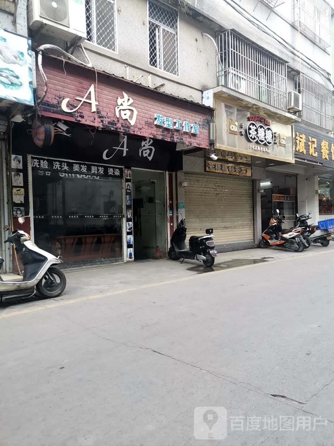 A尚发型